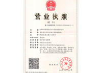 營業(yè)執(zhí)照